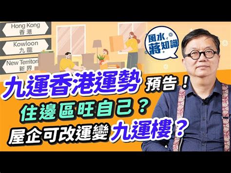 香港九運|【九運】甚麼行業、生肖最有前景？香港南方最旺？